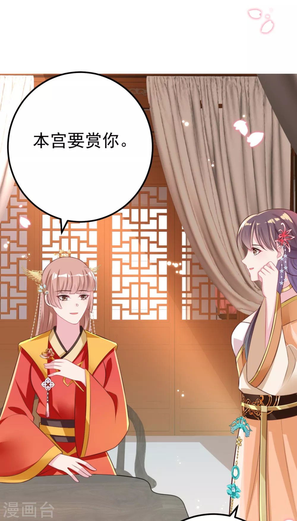 第26话 上门女婿三皇子？ 第40页