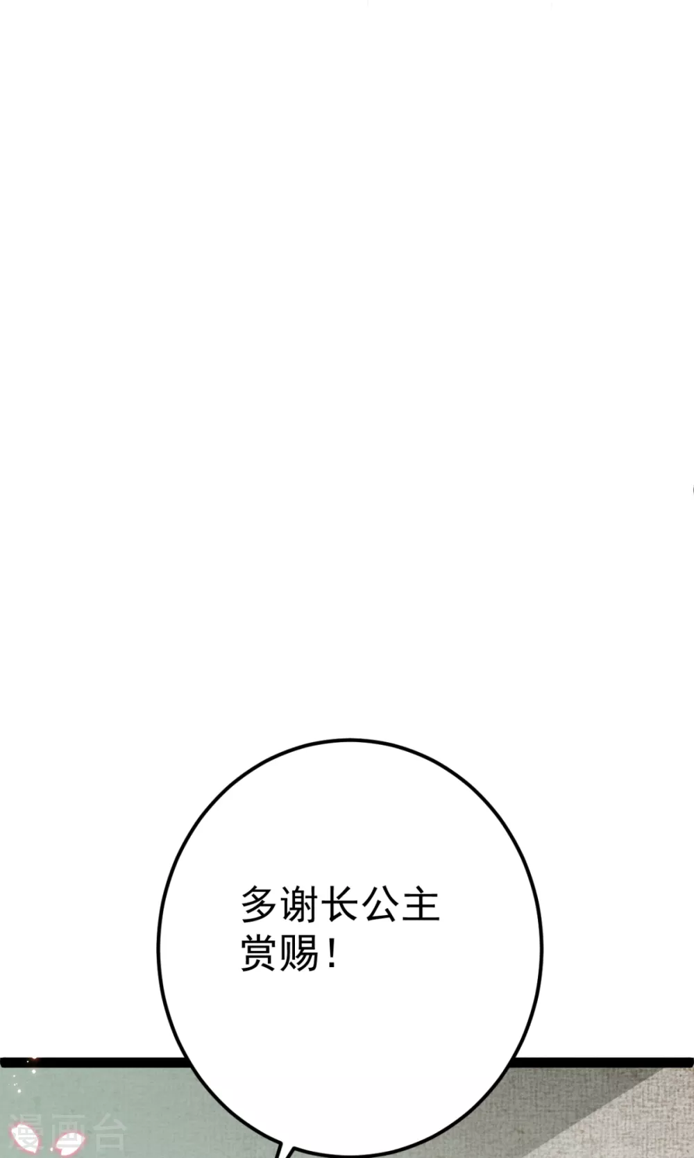 第26话 上门女婿三皇子？ 第45页