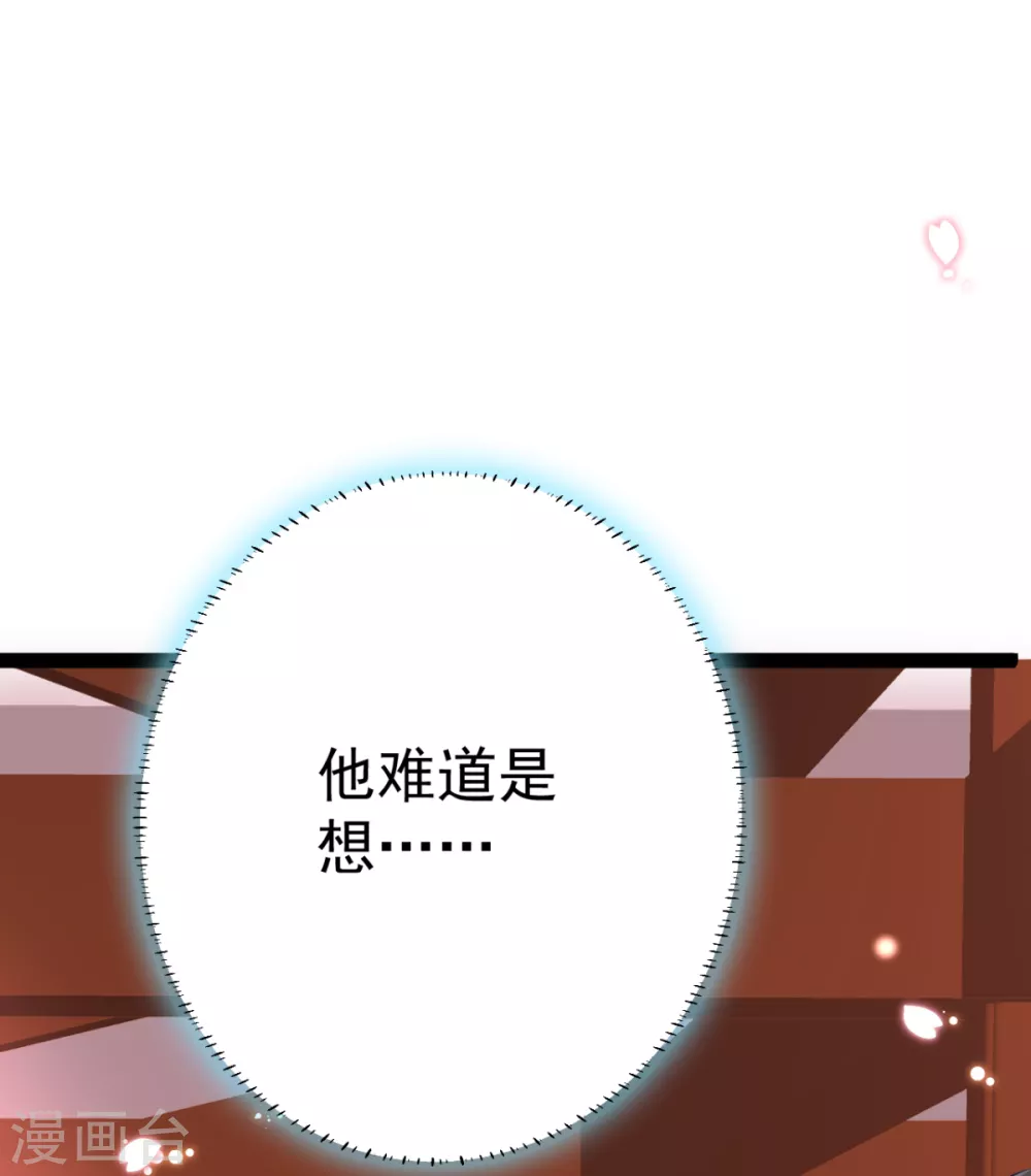 第26话 上门女婿三皇子？ 第55页
