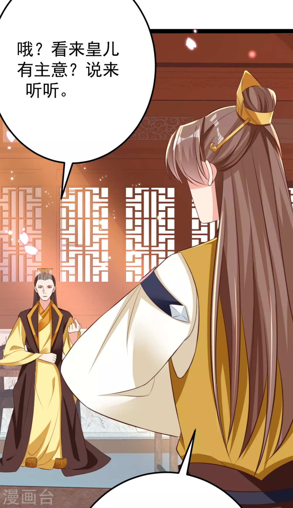 第26话 上门女婿三皇子？ 第60页