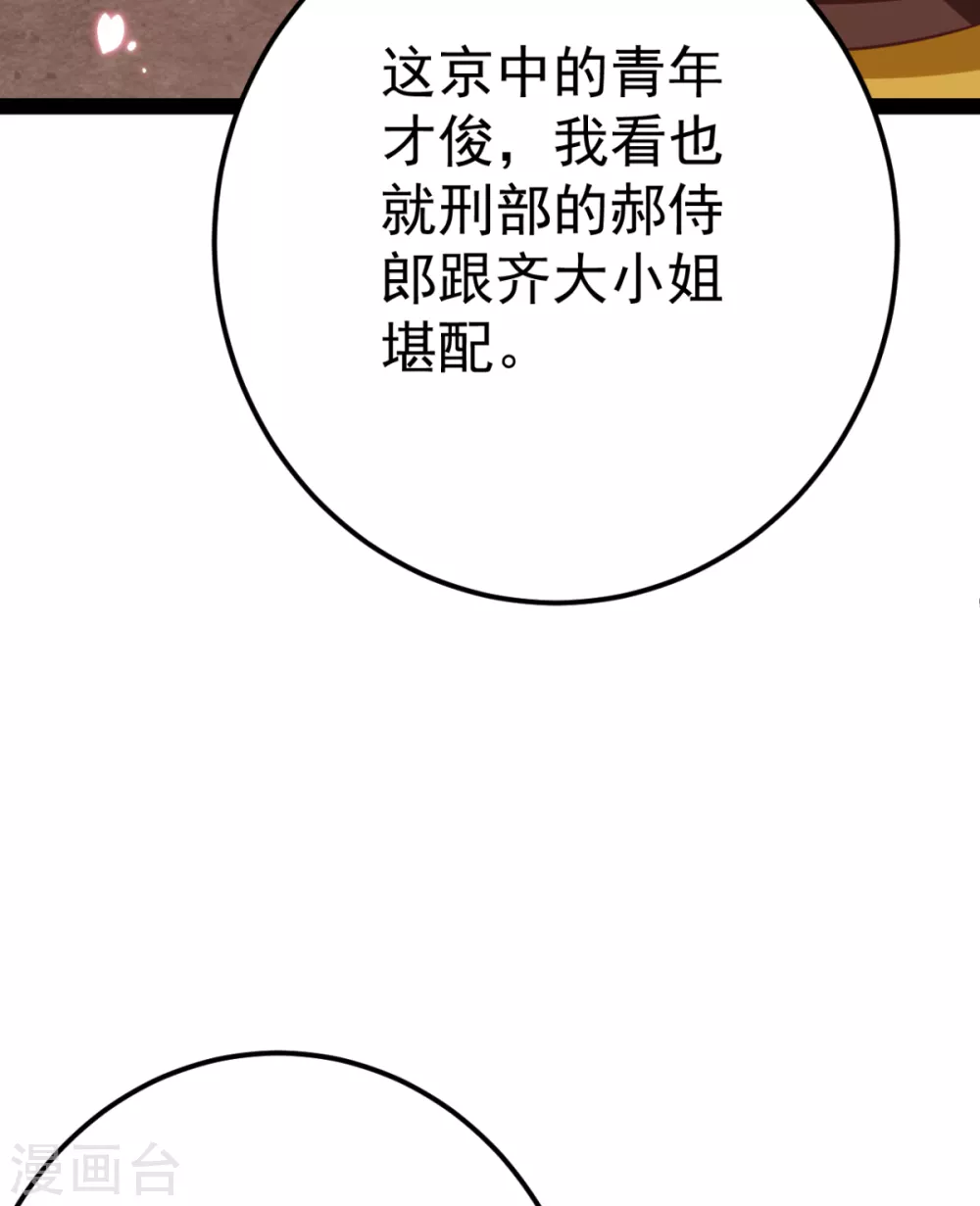 第26话 上门女婿三皇子？ 第61页