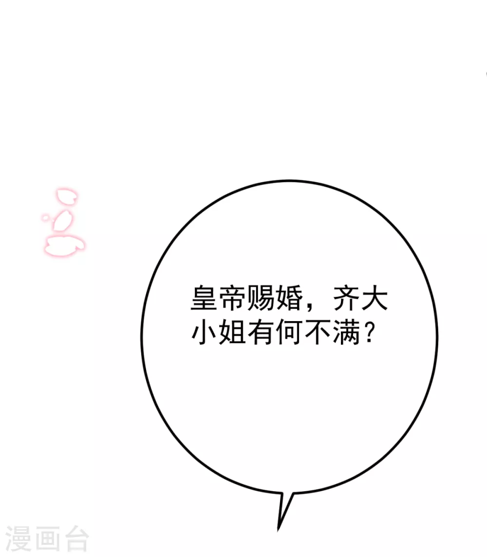 第26话 上门女婿三皇子？ 第65页
