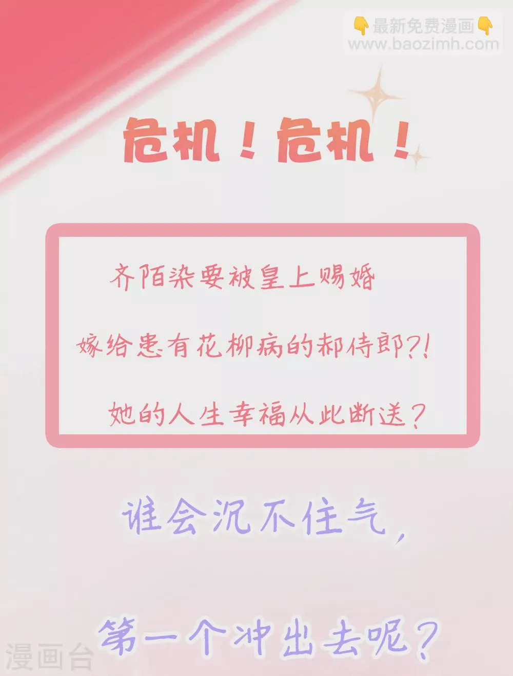 第26话 上门女婿三皇子？ 第67页