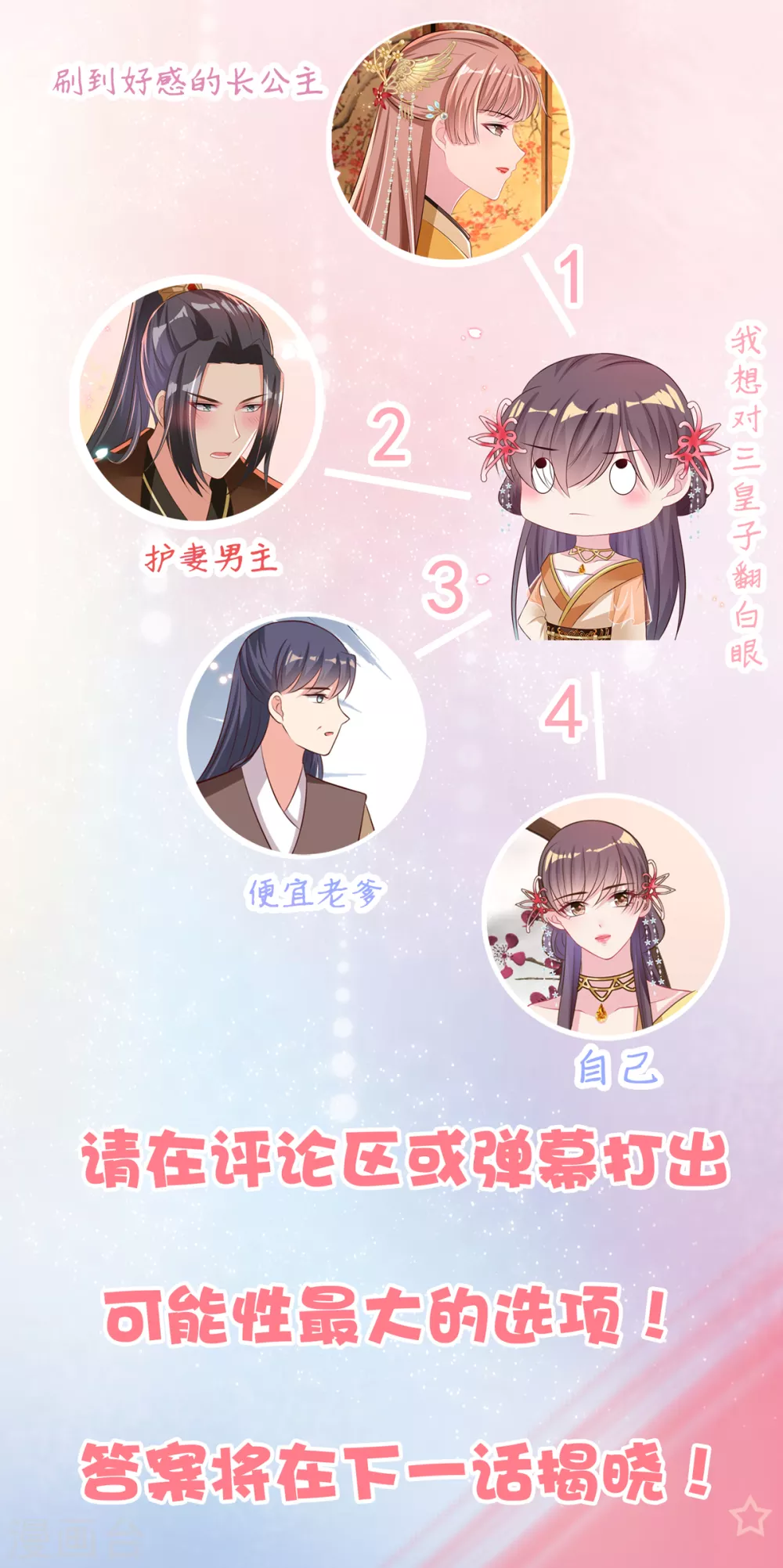 第26话 上门女婿三皇子？ 第68页