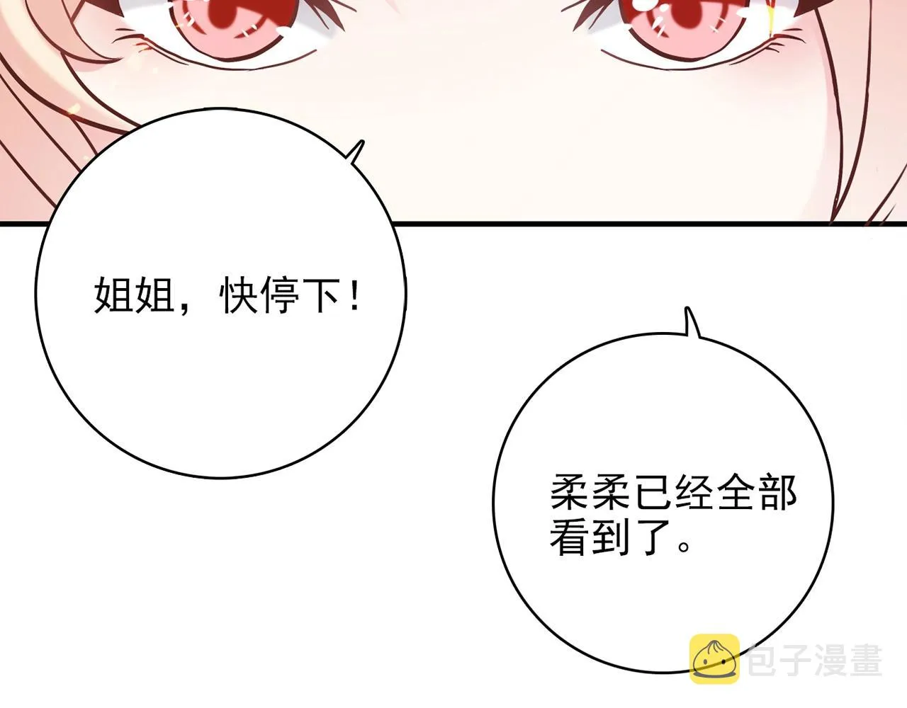 第31话 暂时的离别 第31页