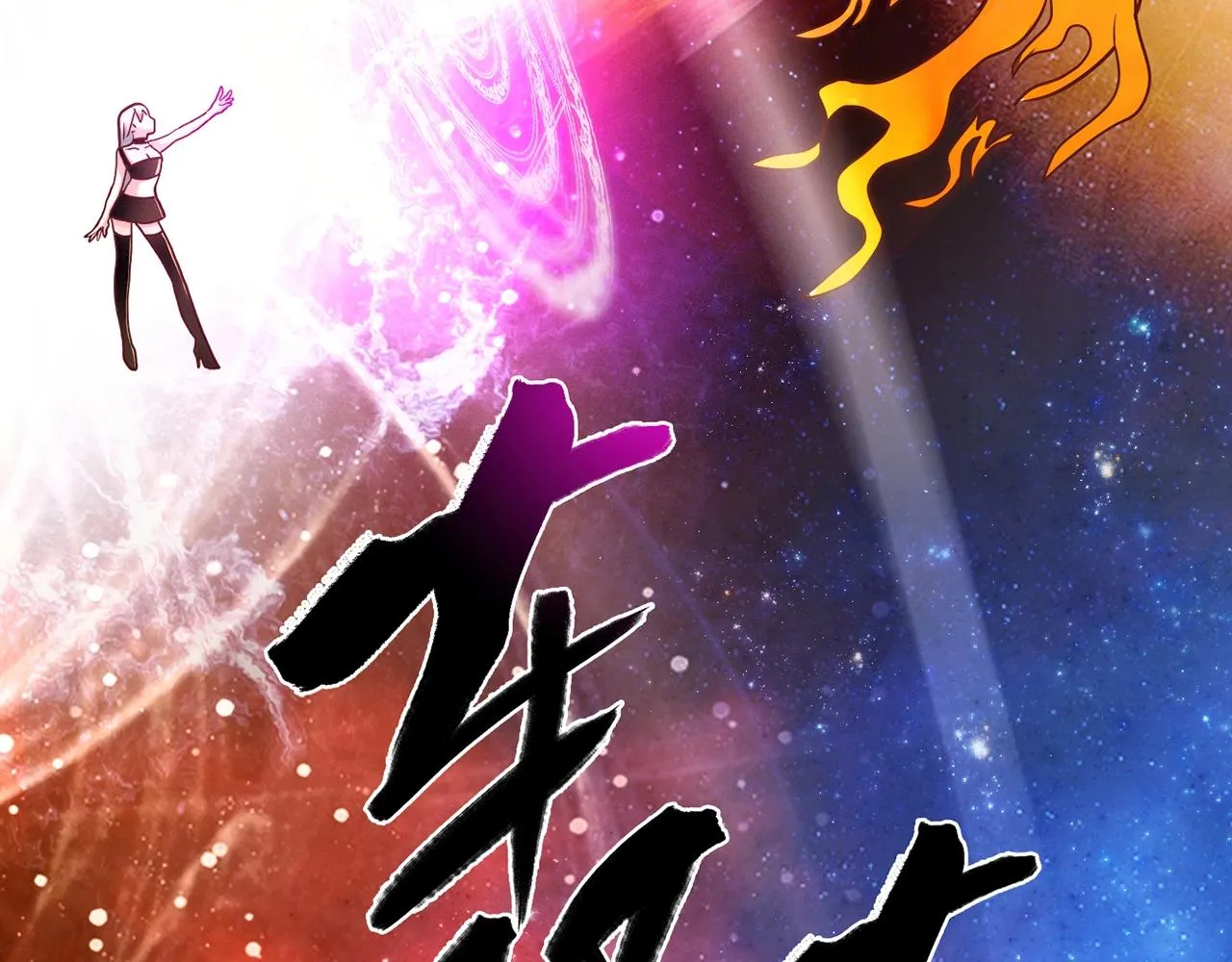 第31话 暂时的离别 第92页