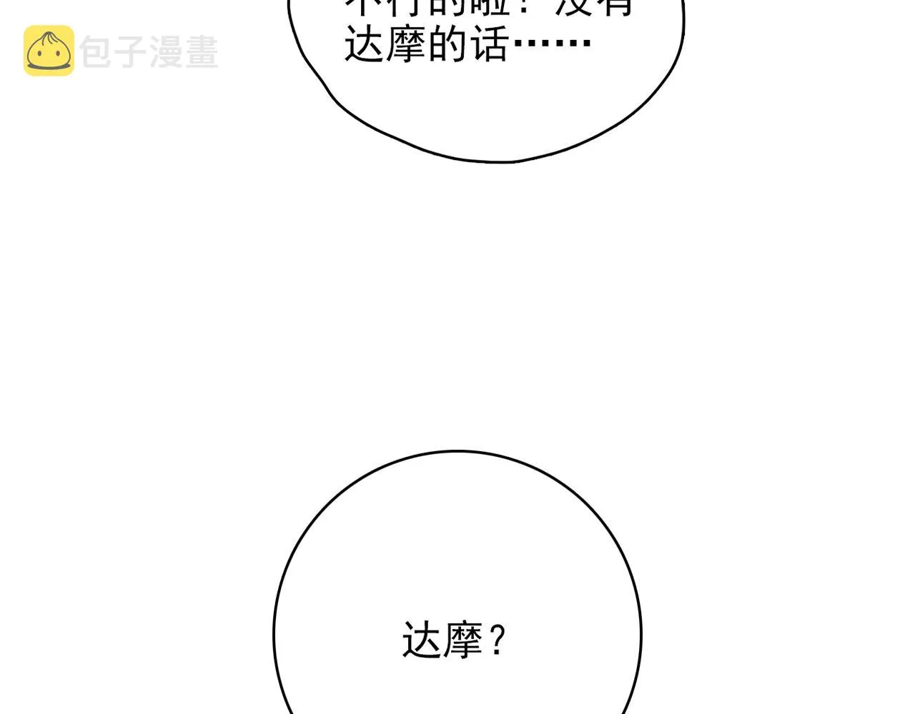 第31话 暂时的离别 第107页