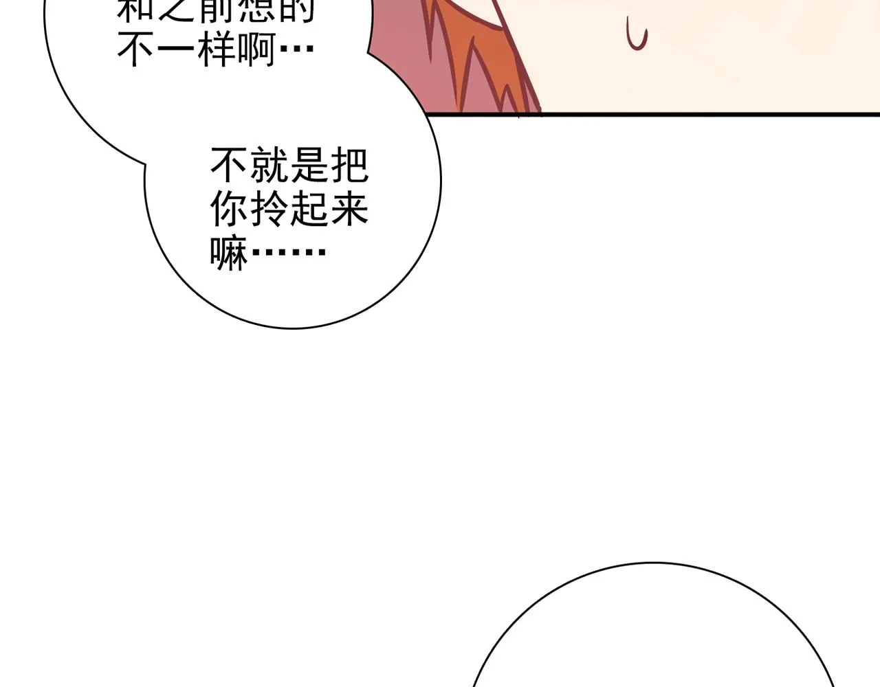 第31话 暂时的离别 第146页