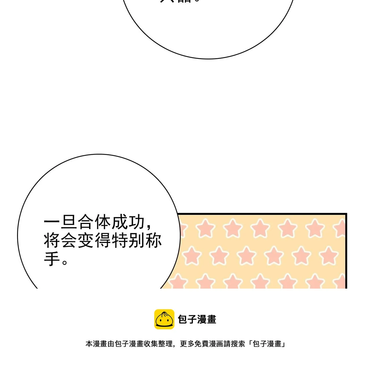 第31话 暂时的离别 第148页