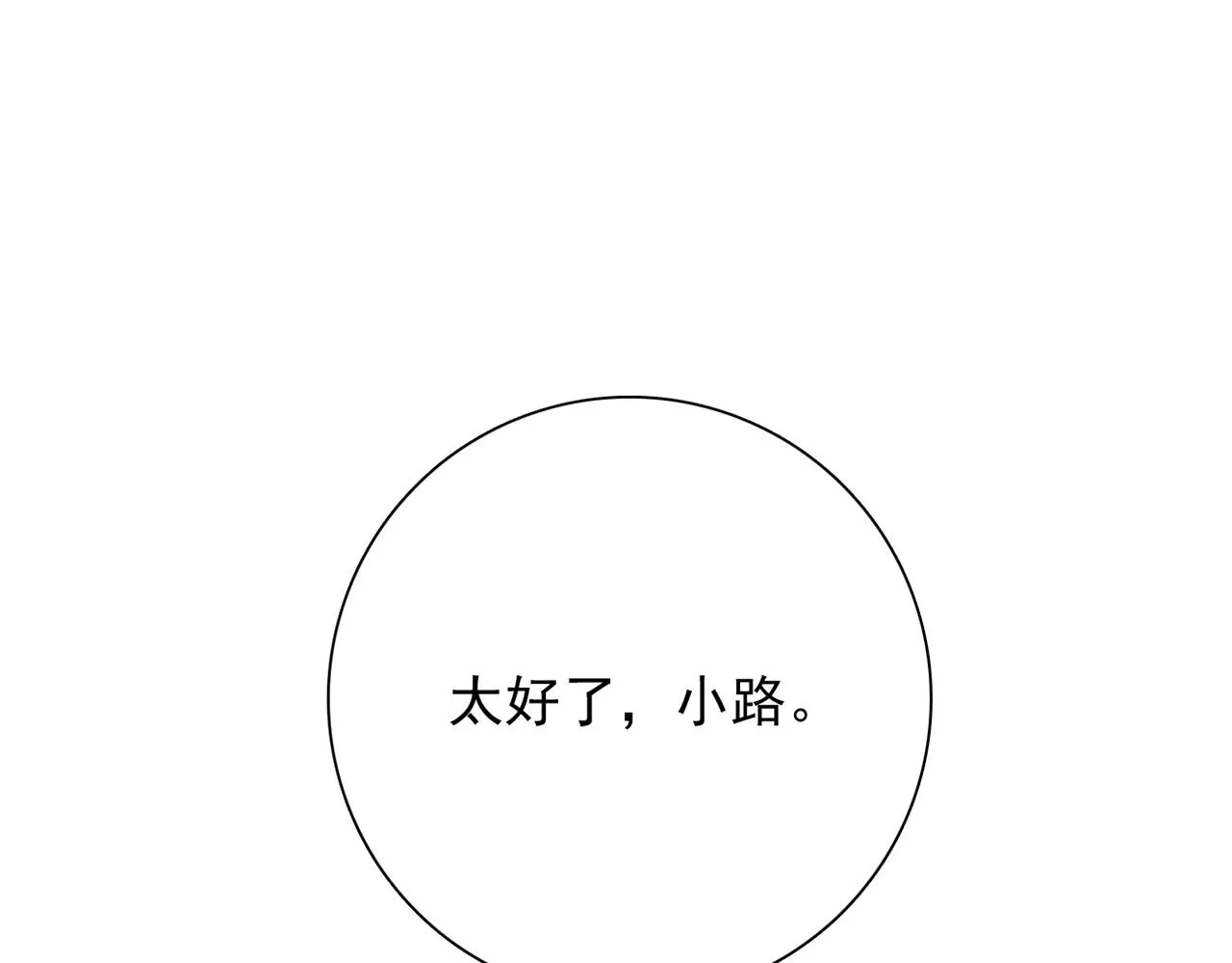 第31话 暂时的离别 第151页