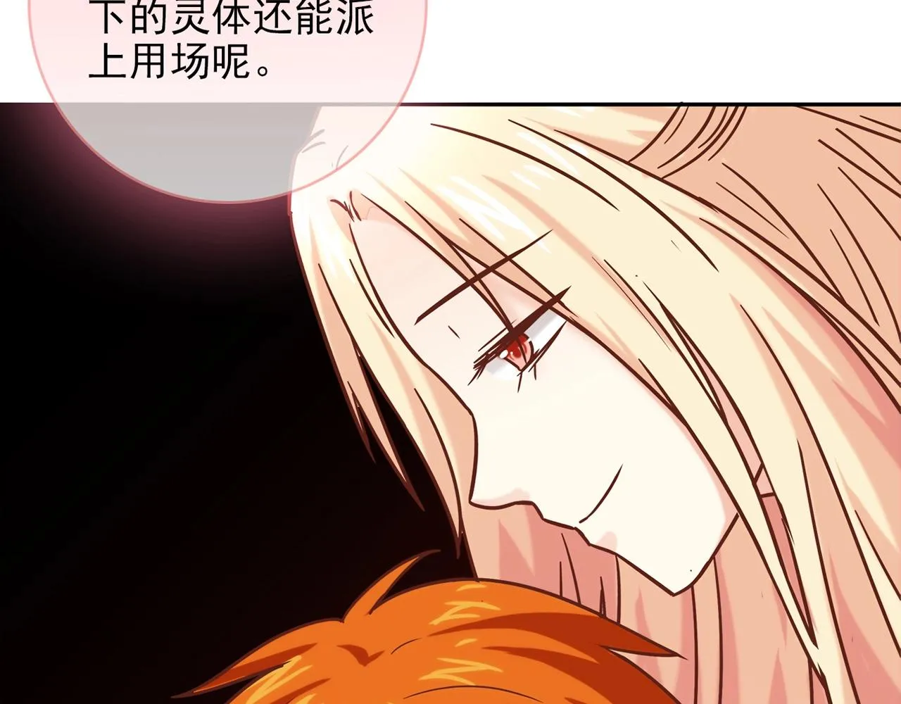 第31话 暂时的离别 第229页