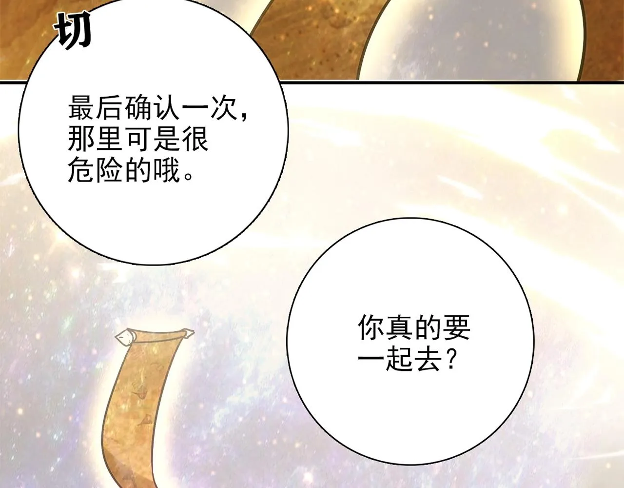 第31话 暂时的离别 第335页