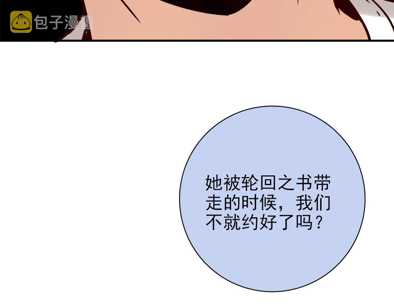 第31话 暂时的离别 第339页