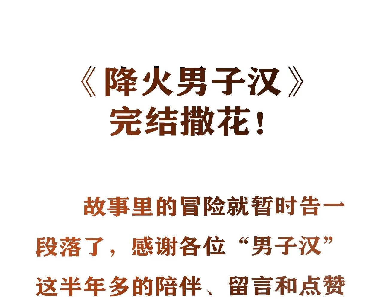 第31话 暂时的离别 第349页