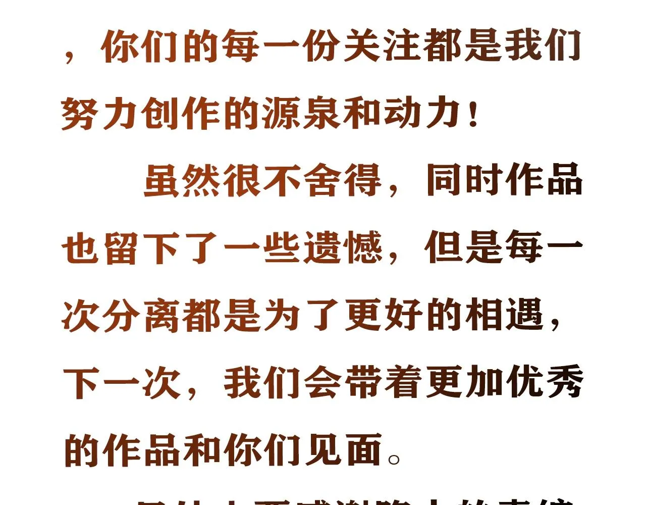第31话 暂时的离别 第350页