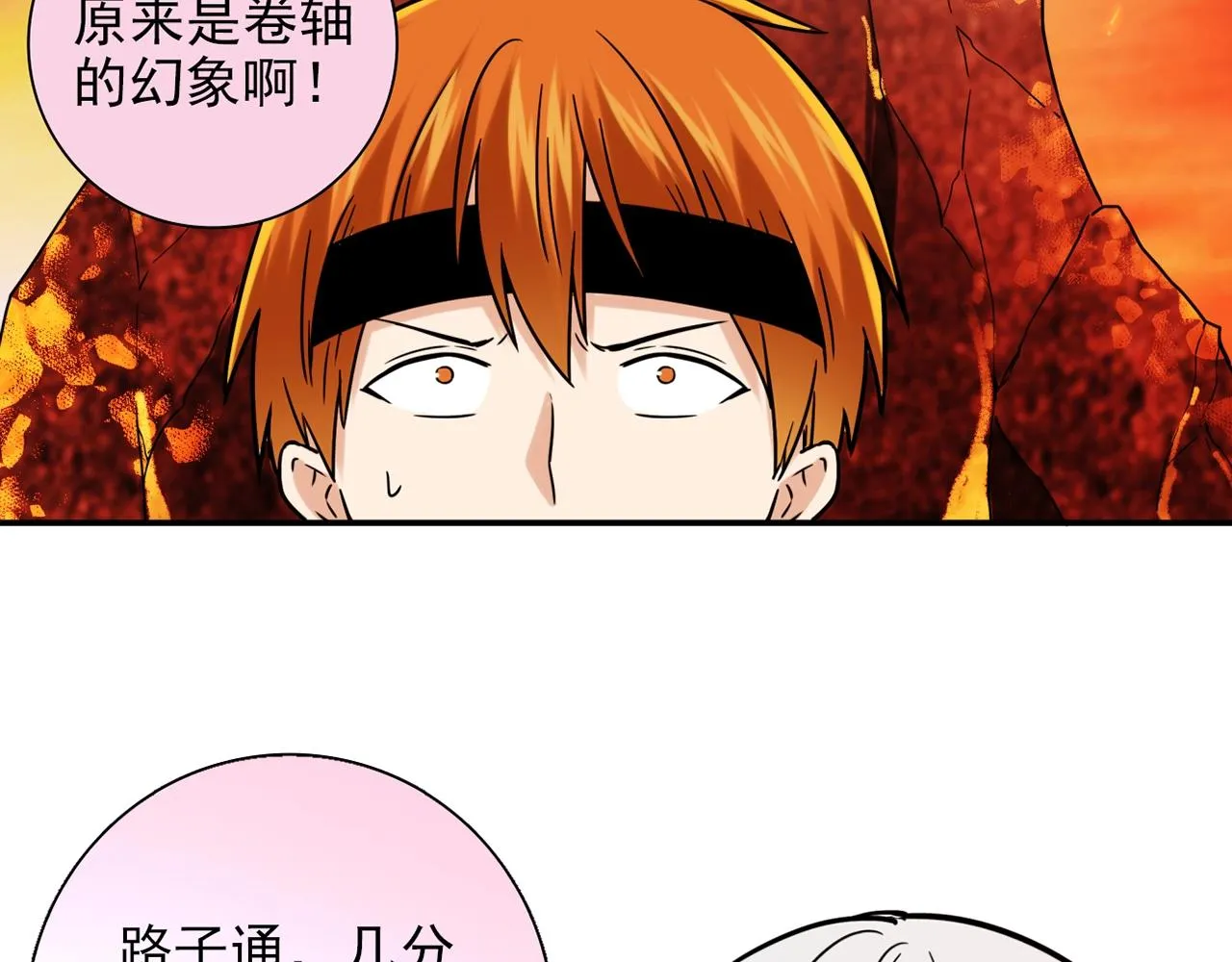 第30话 可曾记得哎！ 第28页