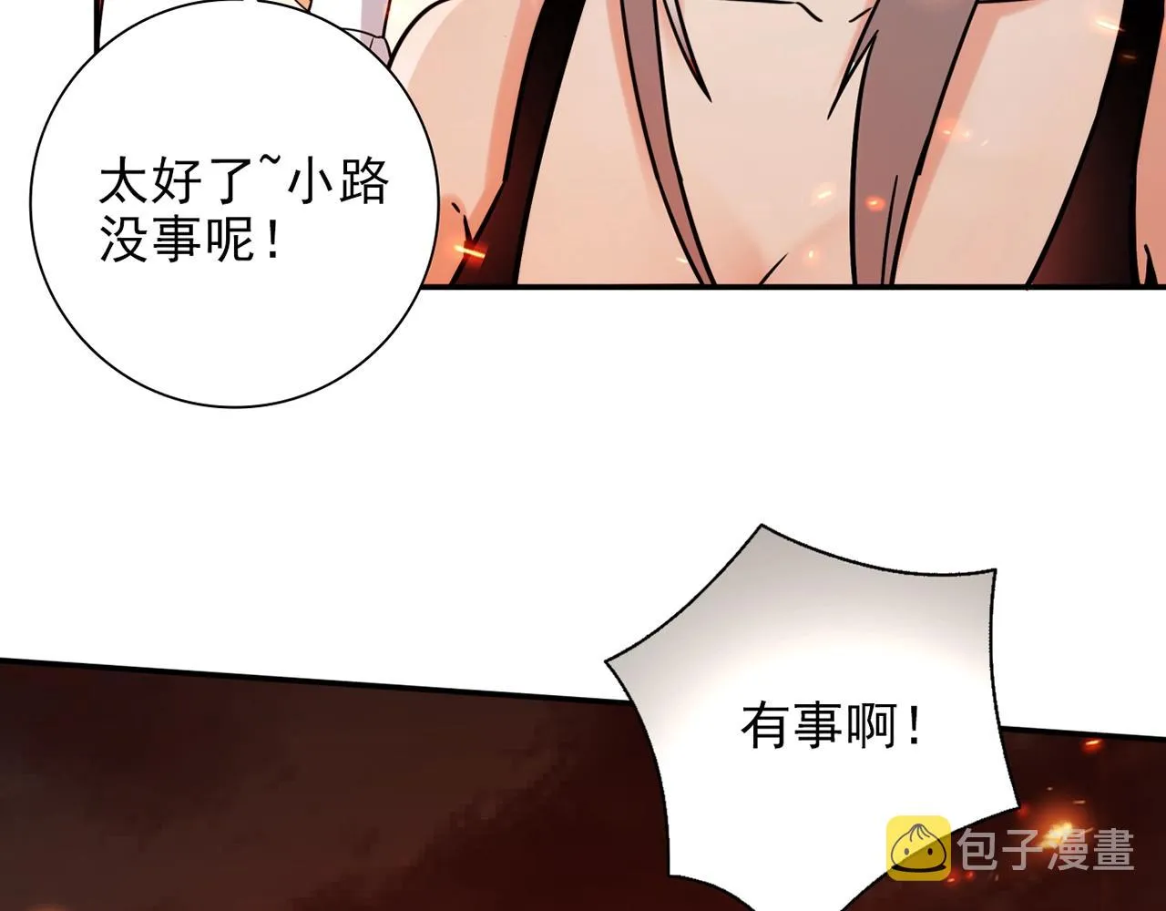 第30话 可曾记得哎！ 第30页