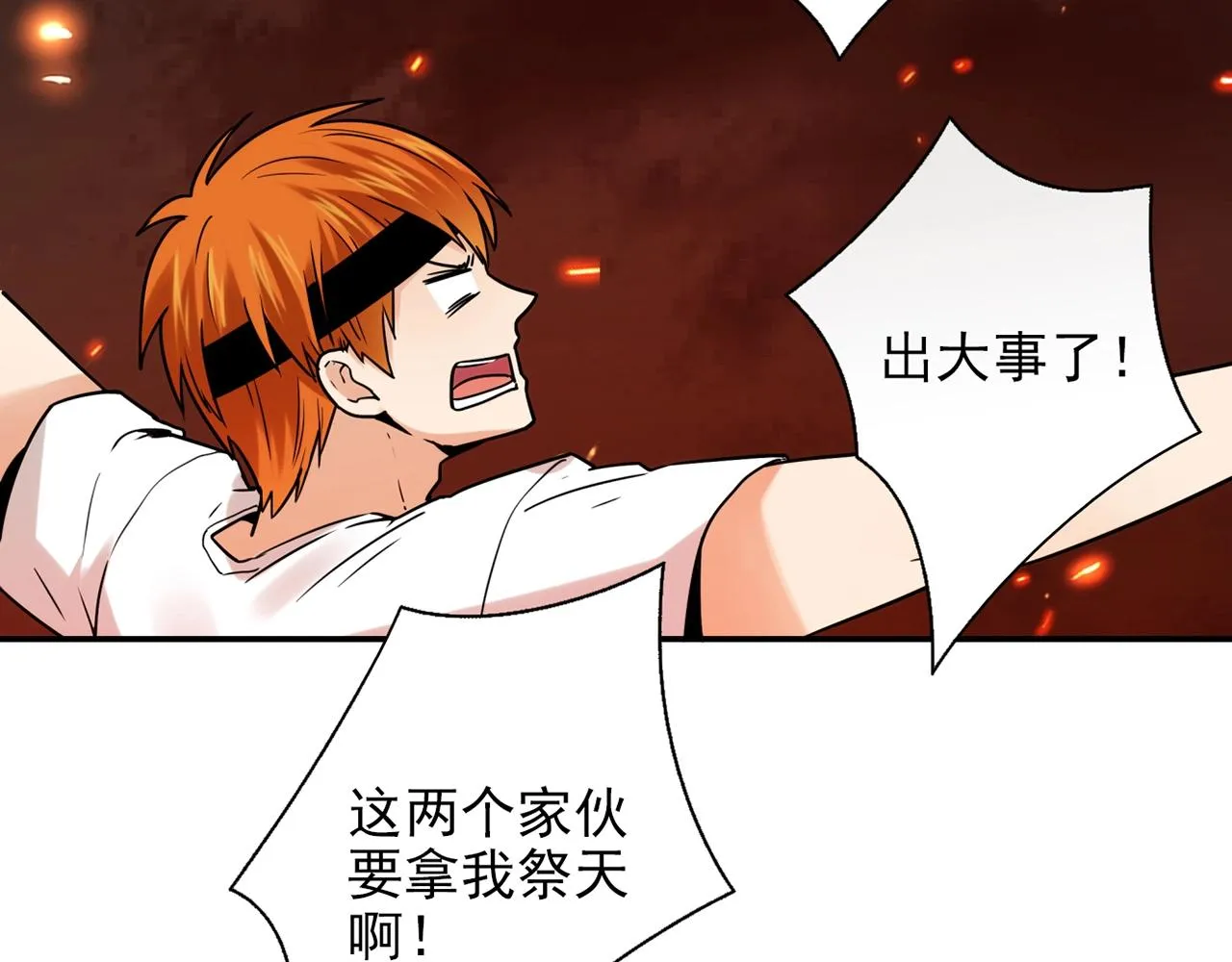 第30话 可曾记得哎！ 第31页