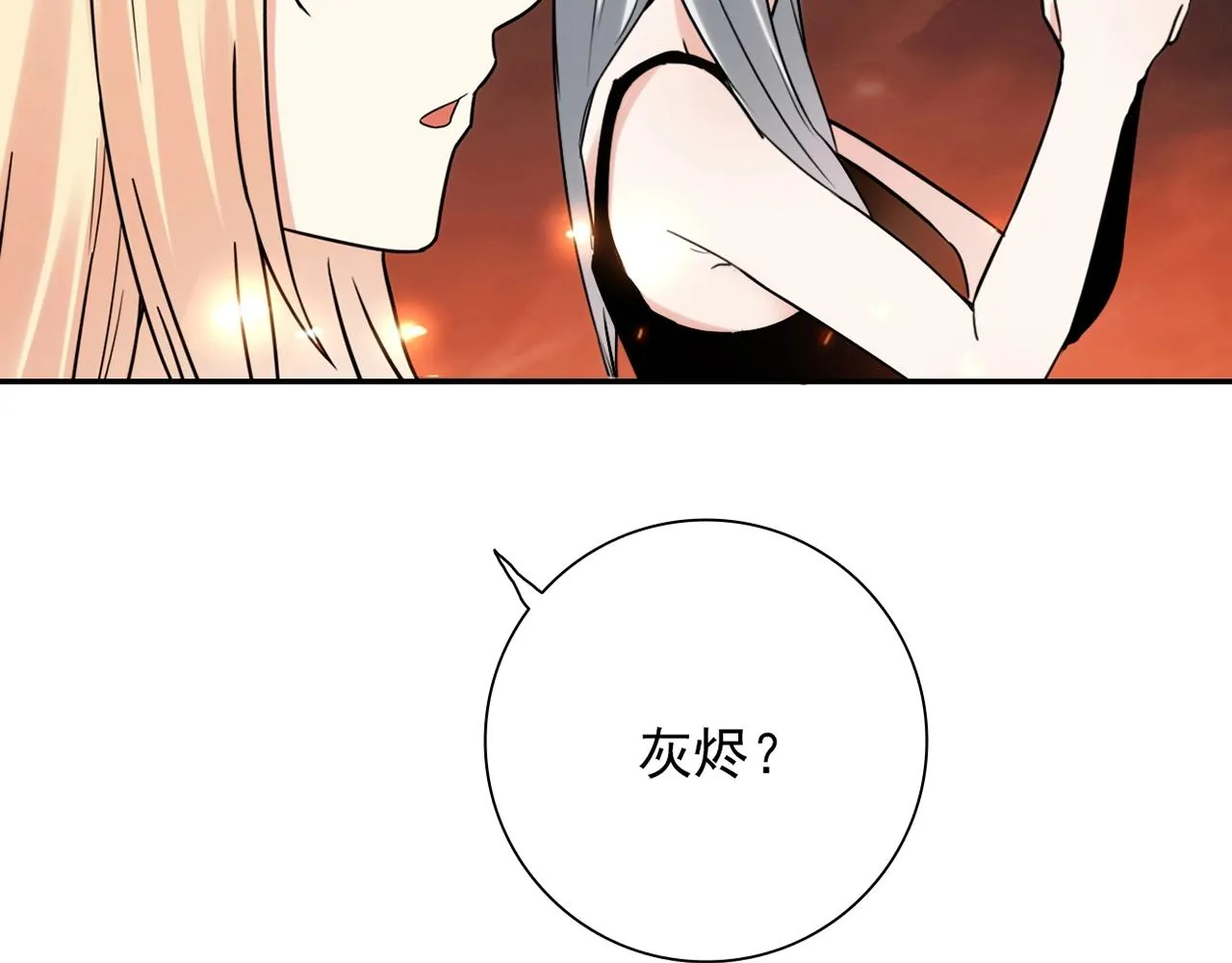 第30话 可曾记得哎！ 第45页