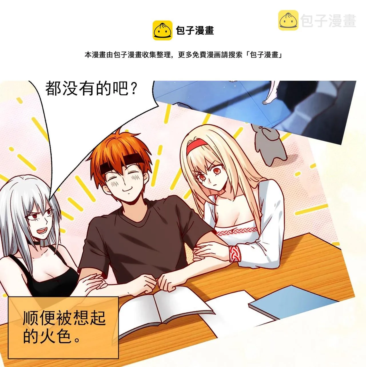 第30话 可曾记得哎！ 第50页