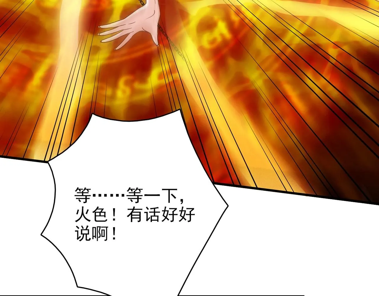 第30话 可曾记得哎！ 第71页