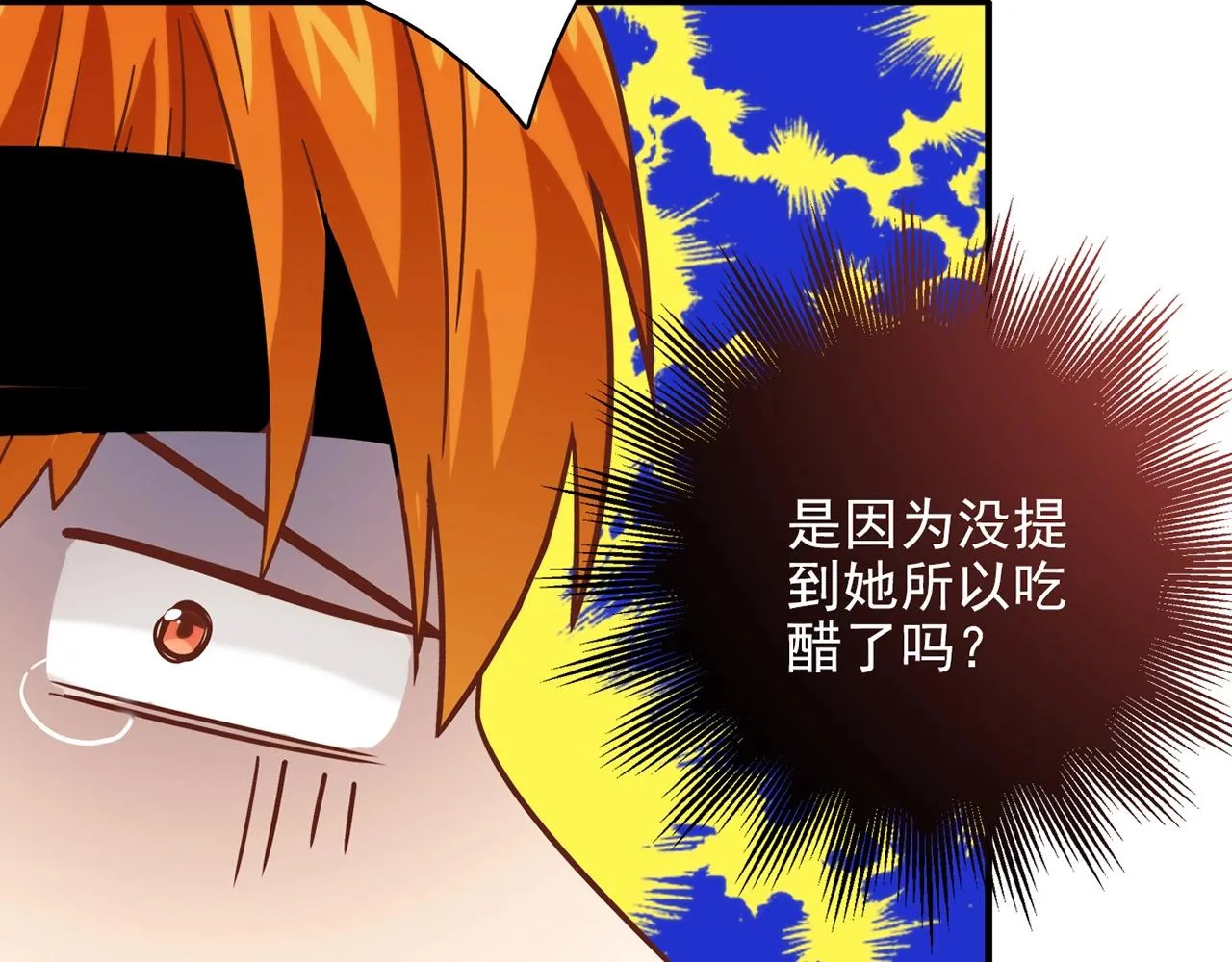 第30话 可曾记得哎！ 第72页