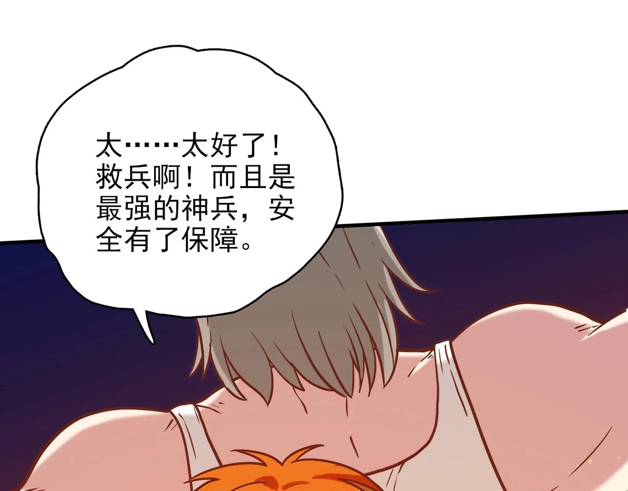第30话 可曾记得哎！ 第83页