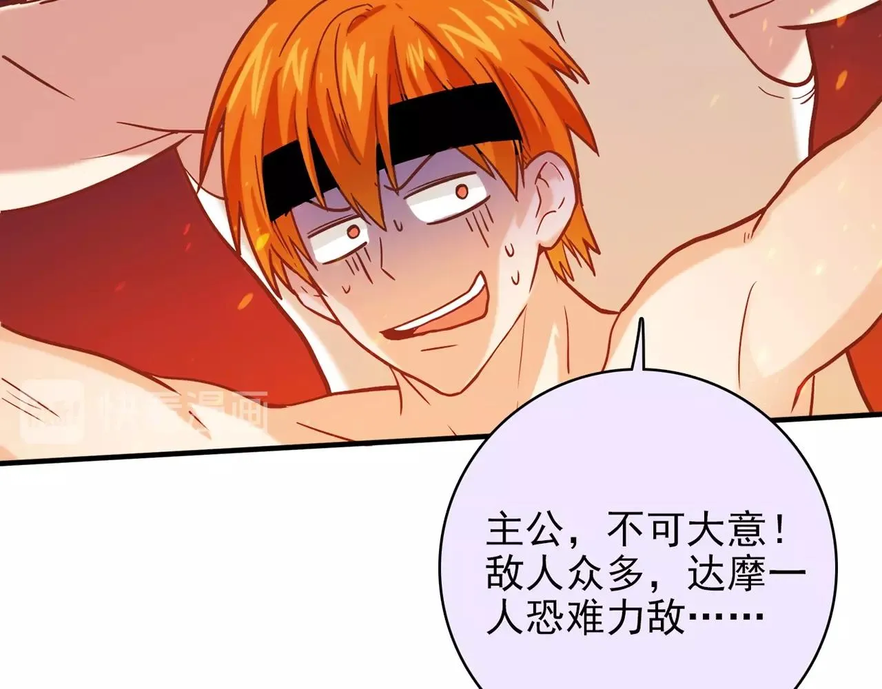 第30话 可曾记得哎！ 第84页