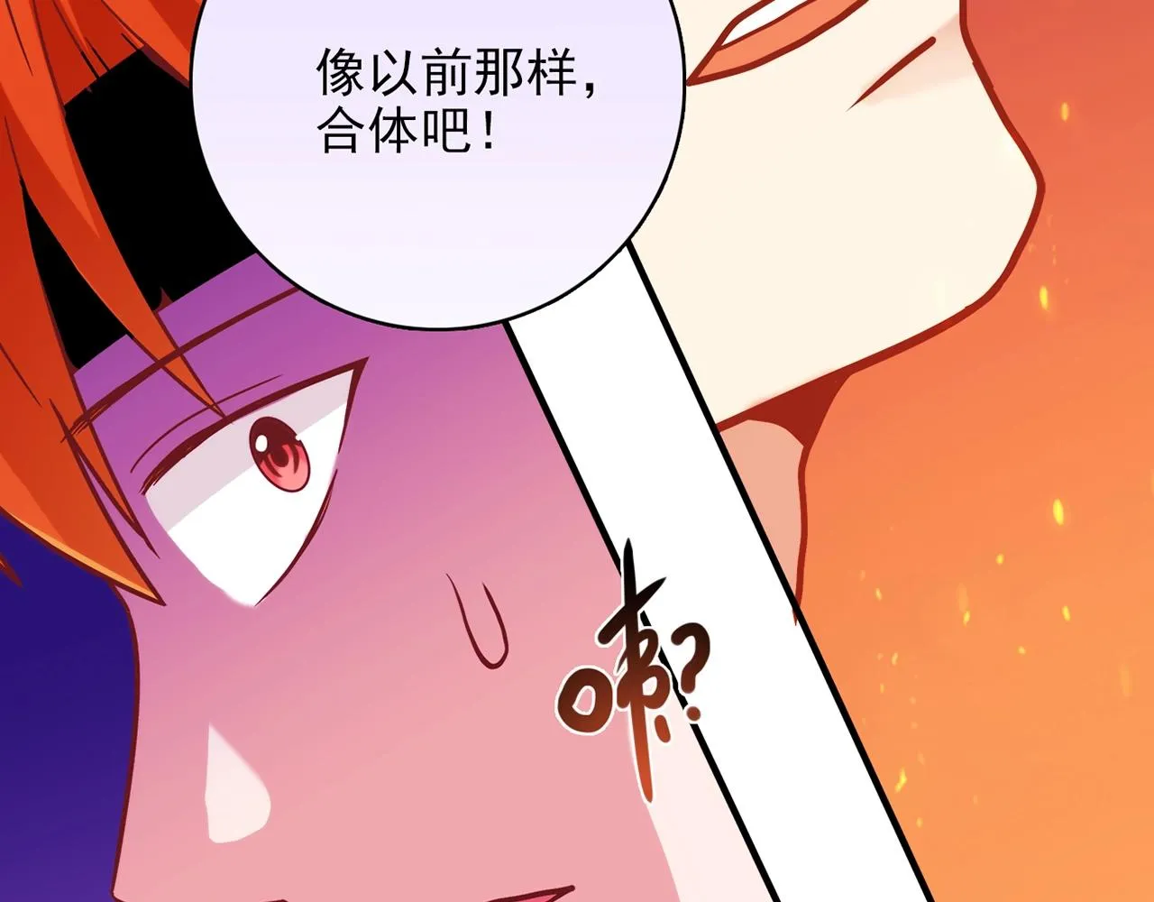 第30话 可曾记得哎！ 第86页