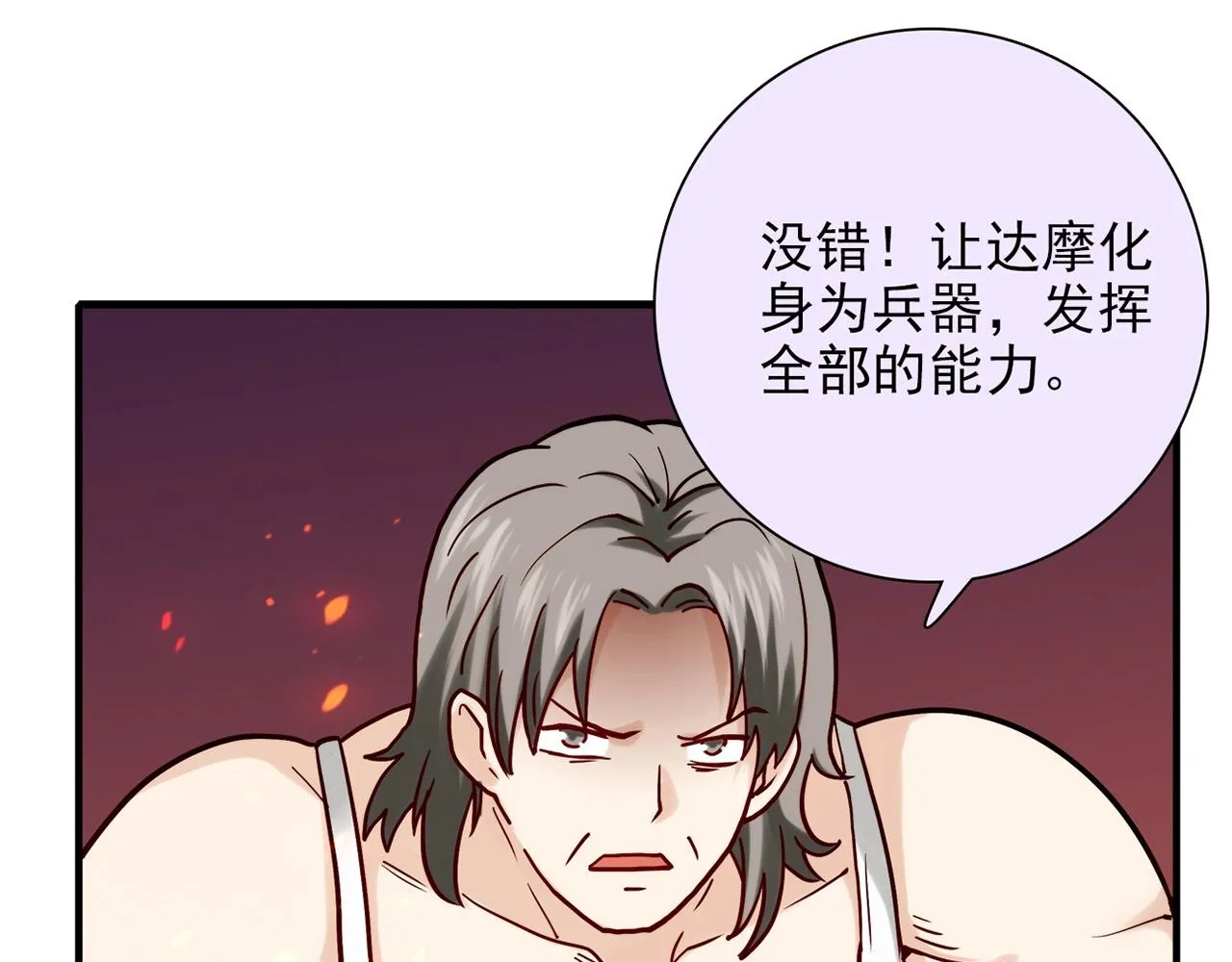 第30话 可曾记得哎！ 第88页