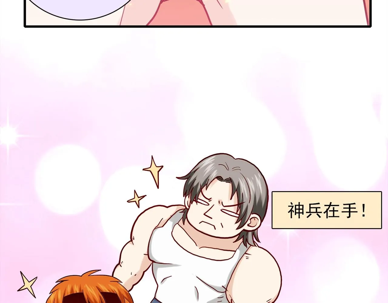 第30话 可曾记得哎！ 第90页