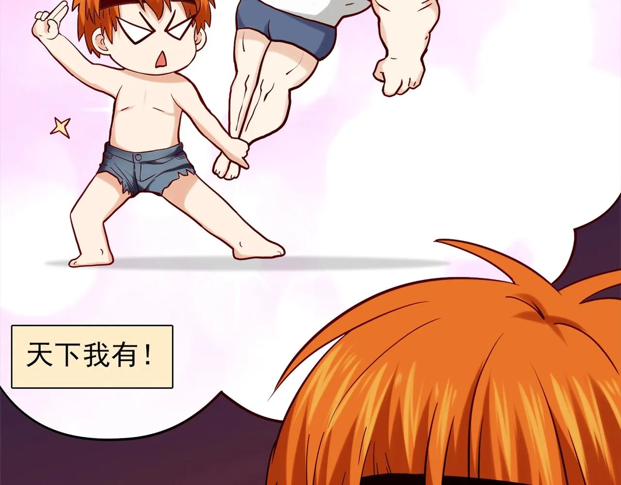 第30话 可曾记得哎！ 第91页