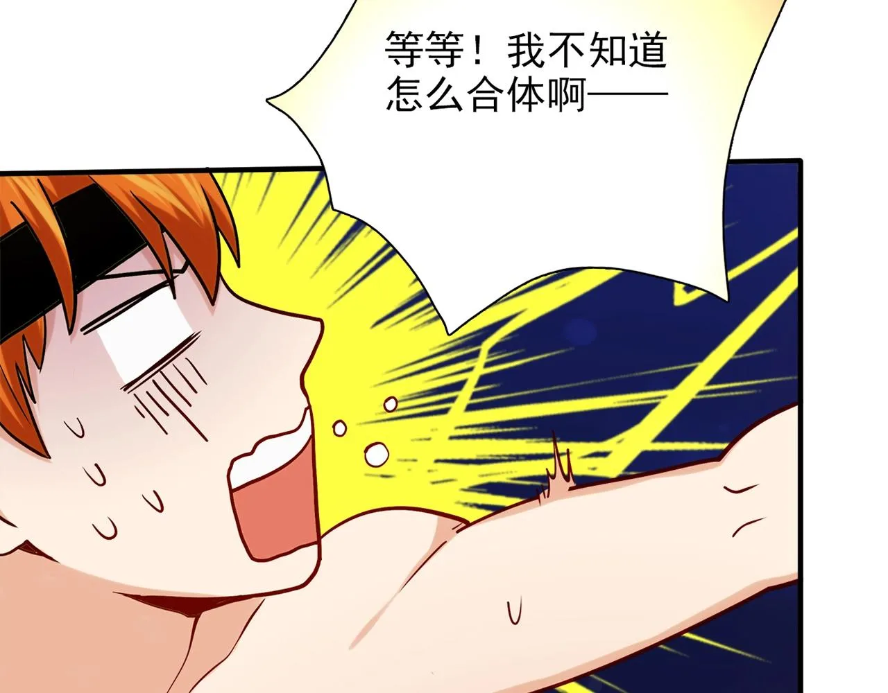 第30话 可曾记得哎！ 第100页