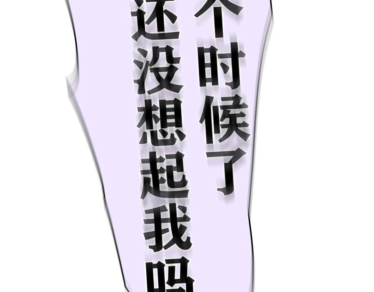 第30话 可曾记得哎！ 第109页