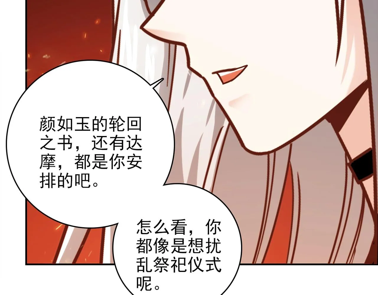 第30话 可曾记得哎！ 第146页