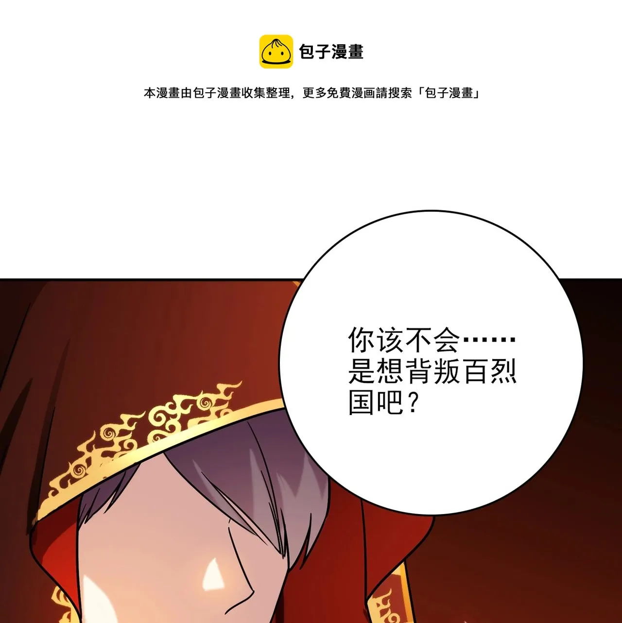 第30话 可曾记得哎！ 第148页