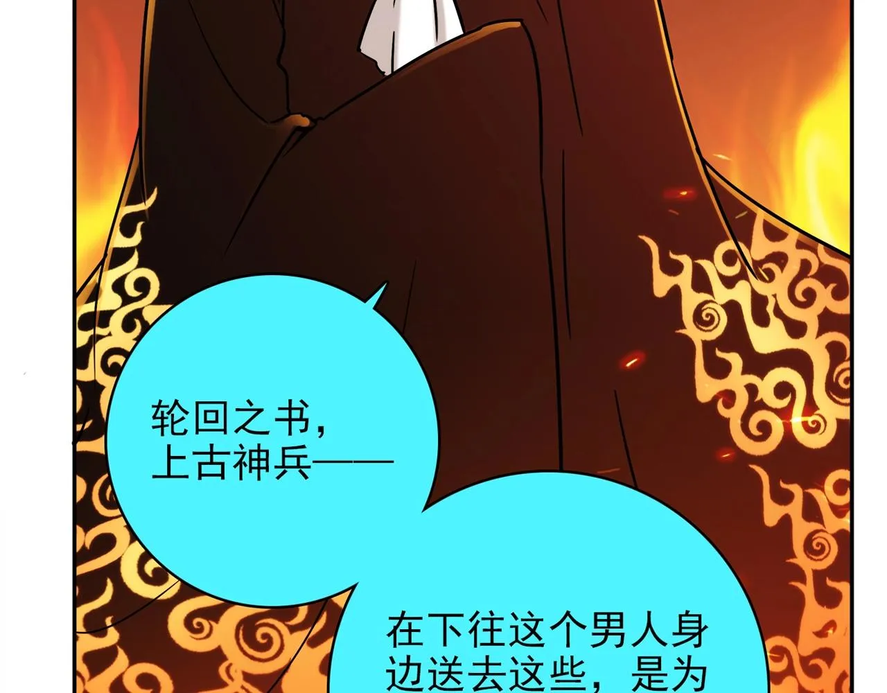 第30话 可曾记得哎！ 第154页