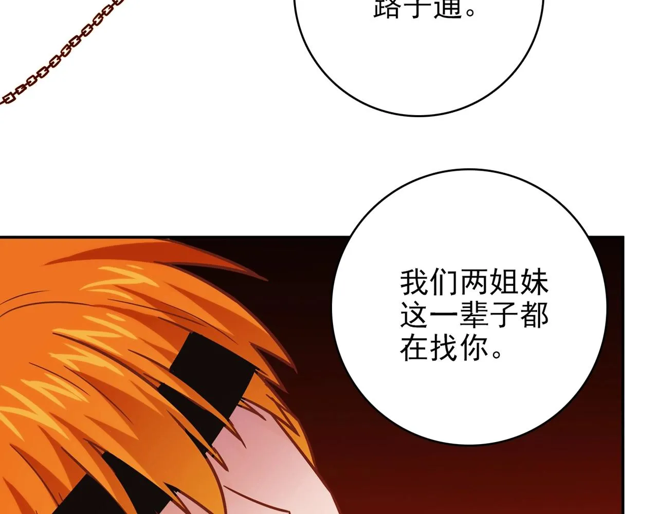 第30话 可曾记得哎！ 第164页