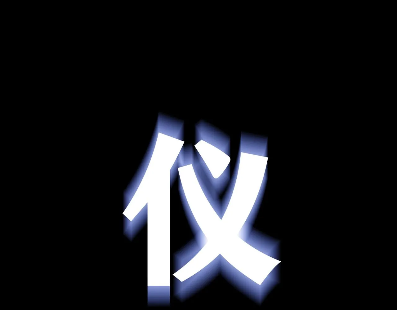 第30话 可曾记得哎！ 第196页