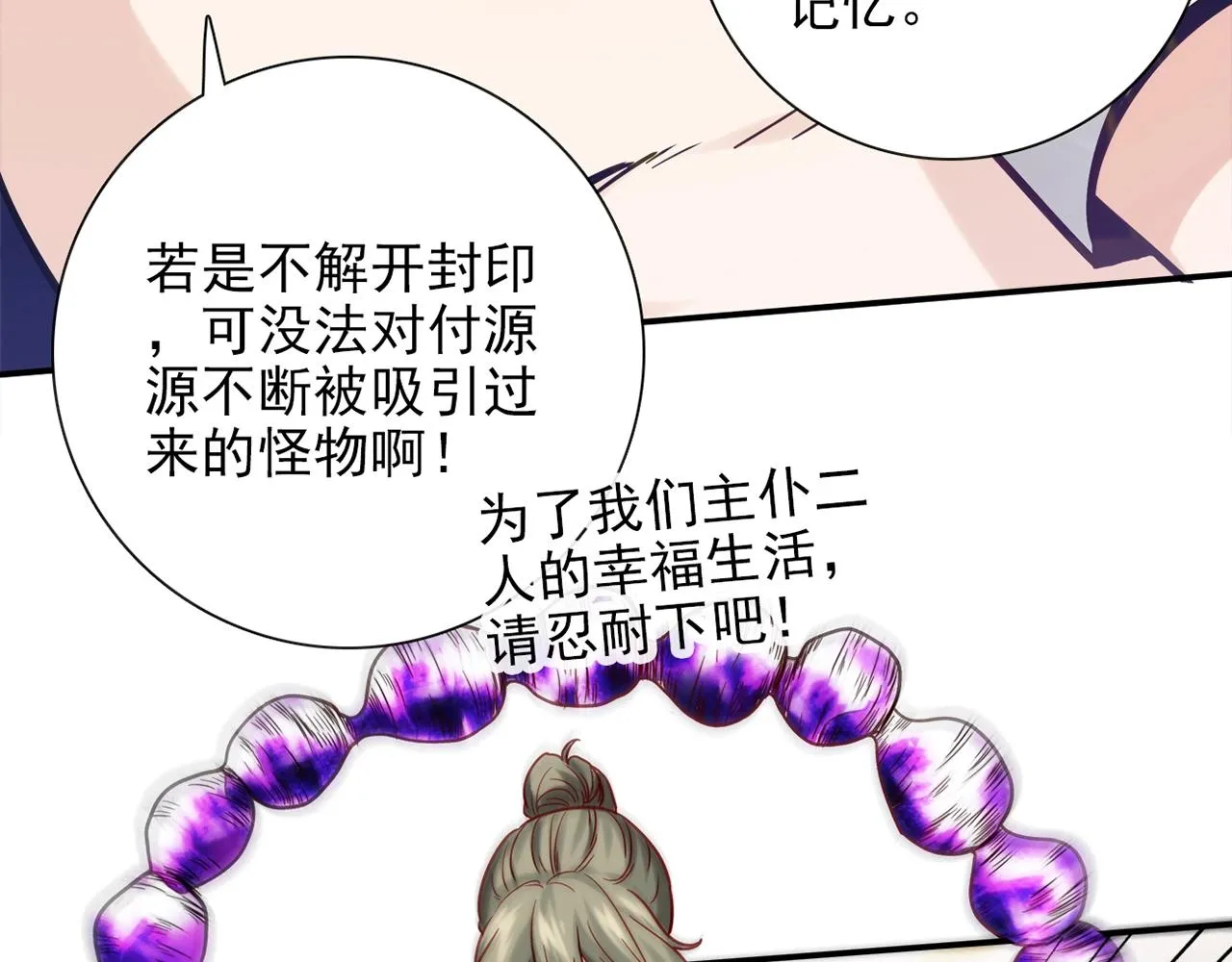 第29话 身世 第11页