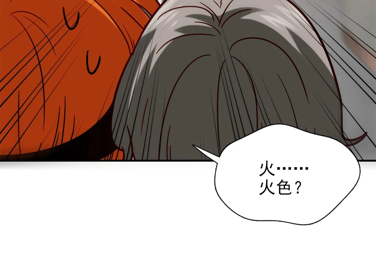 第29话 身世 第13页