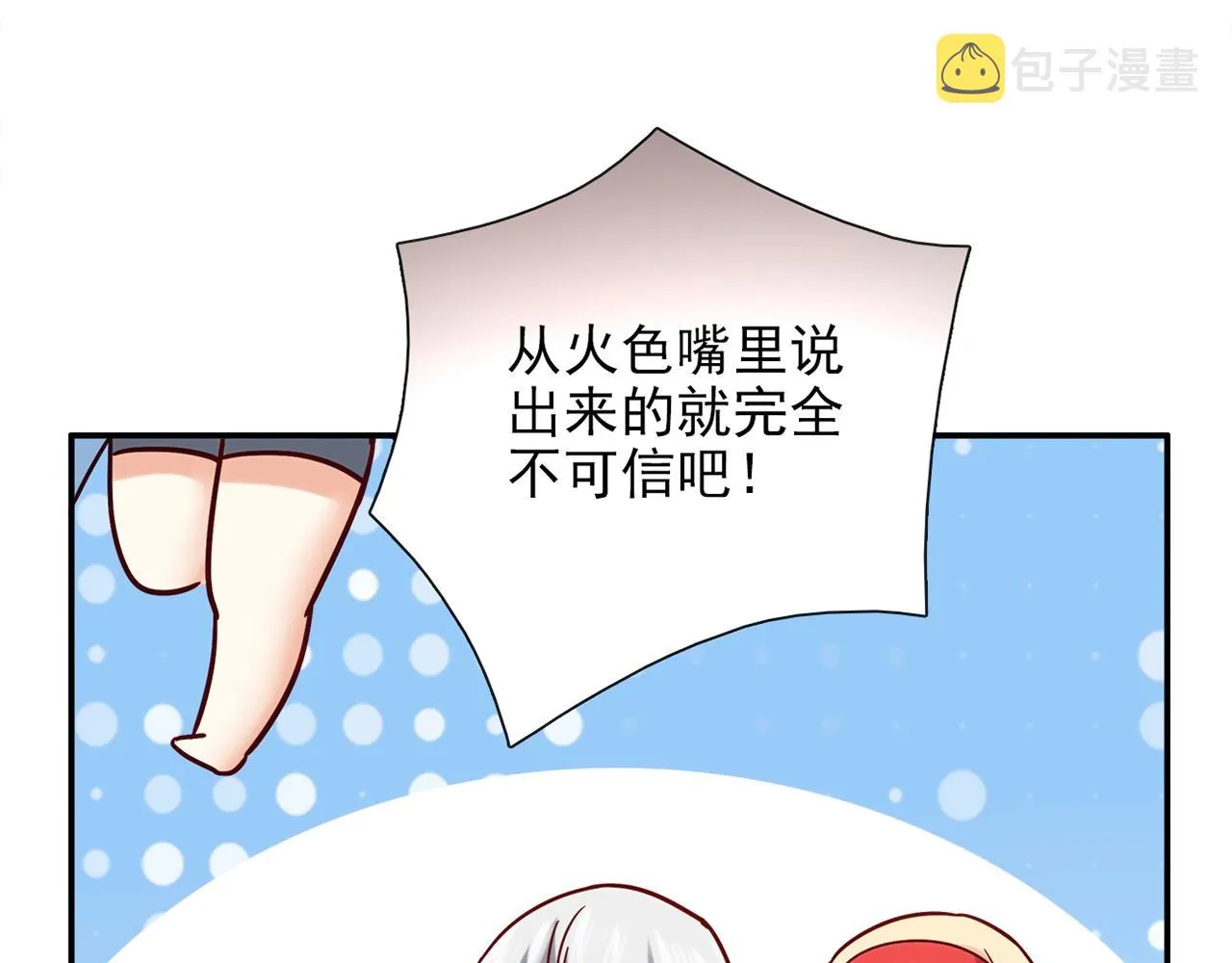 第29话 身世 第14页