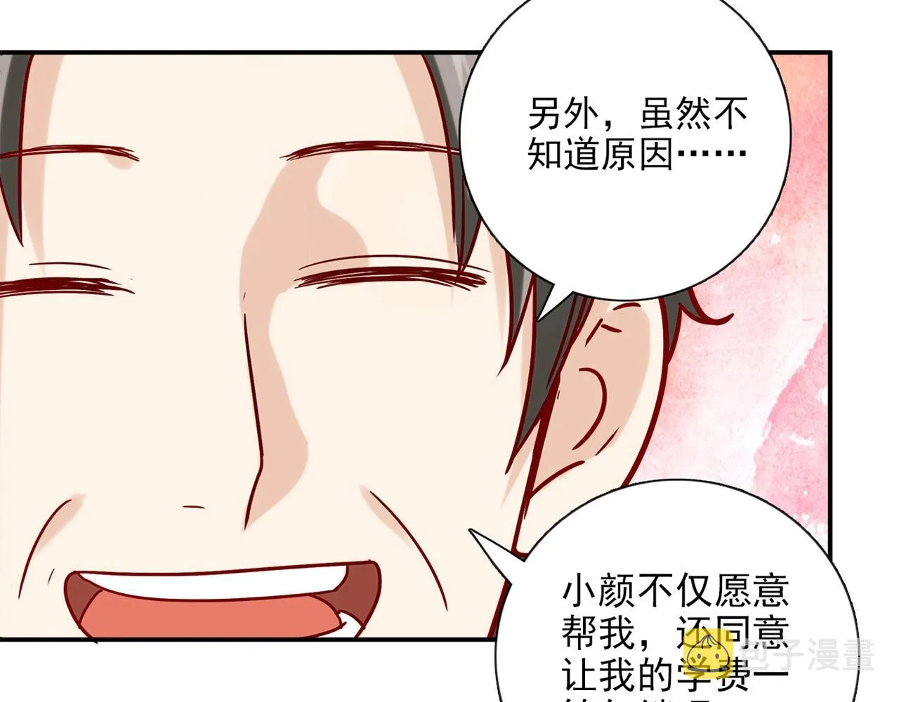 第29话 身世 第18页