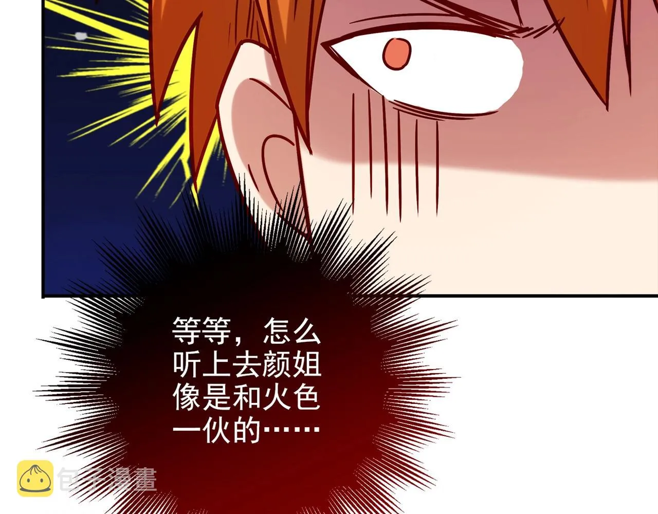 第29话 身世 第20页