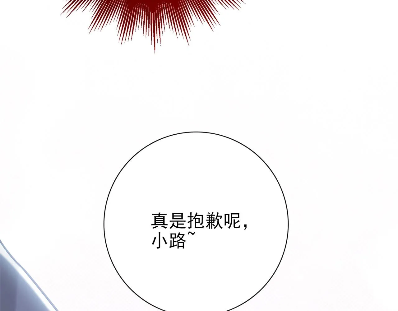 第29话 身世 第21页