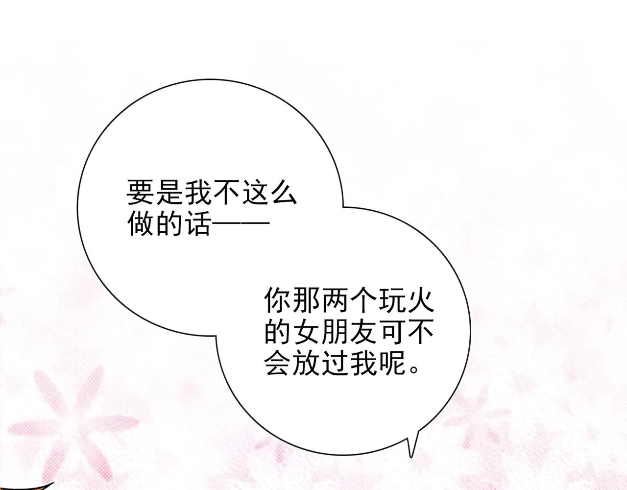 第29话 身世 第24页