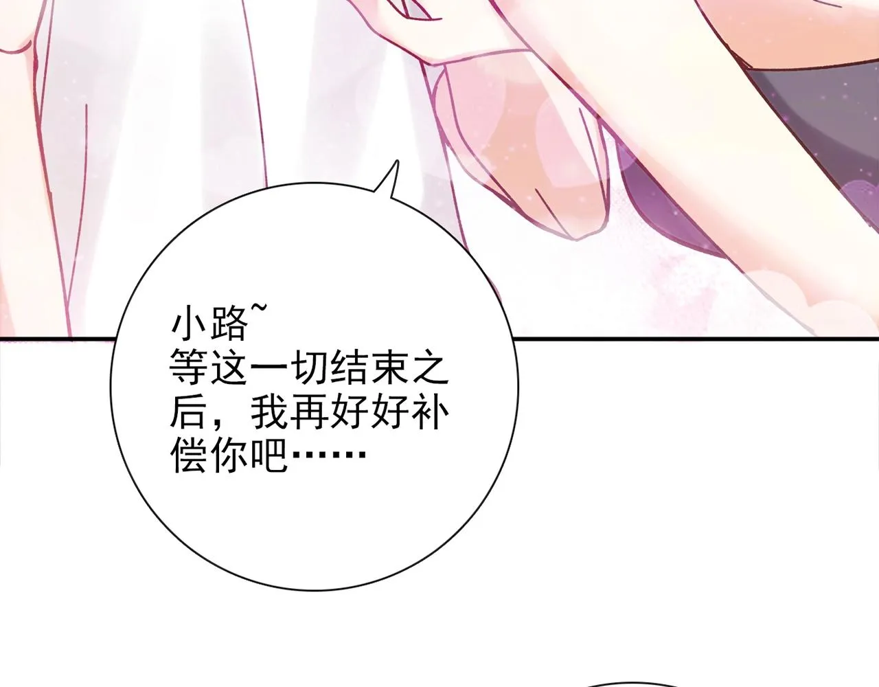 第29话 身世 第26页