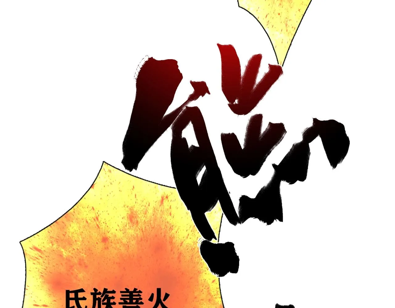 第29话 身世 第39页