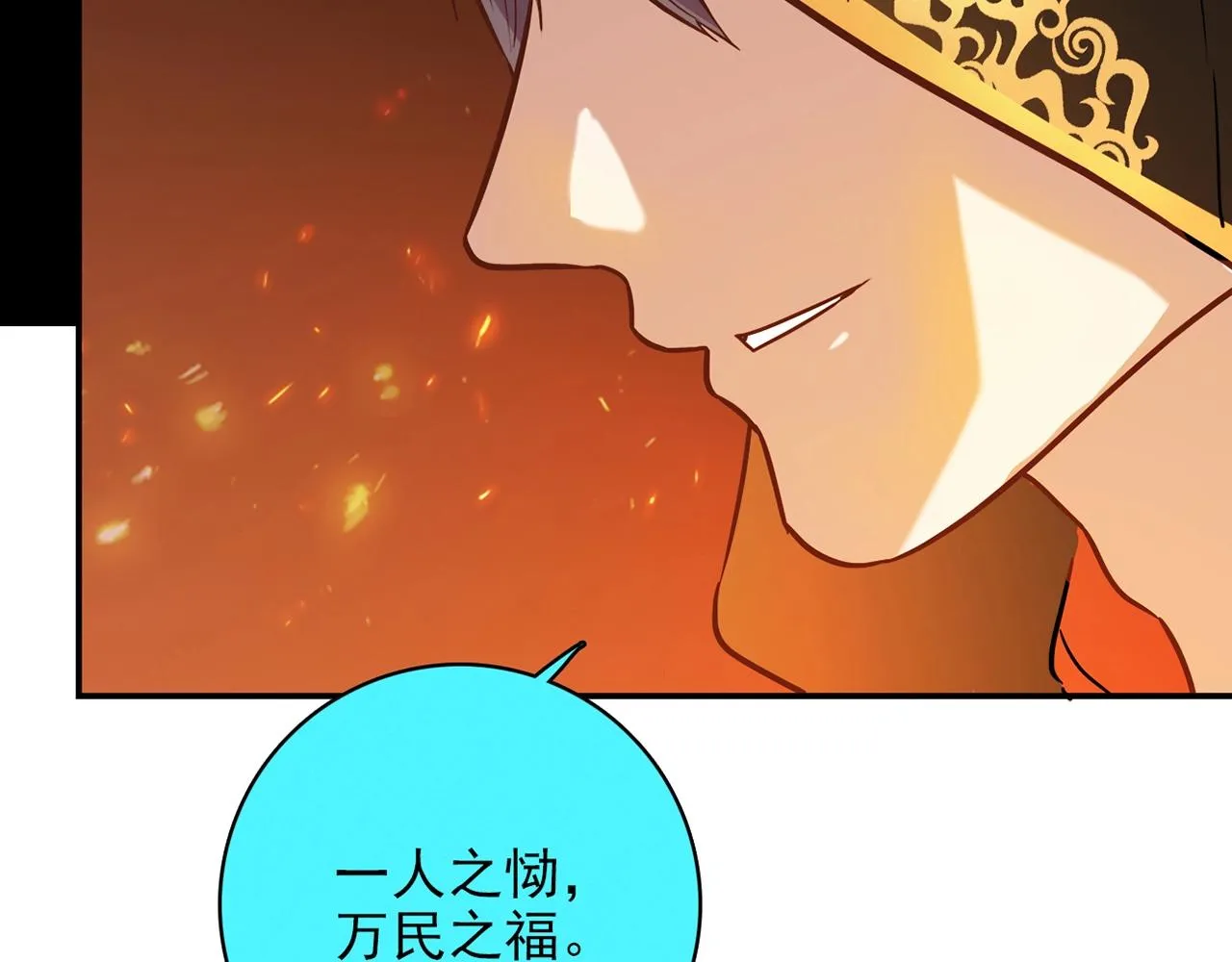 第29话 身世 第53页