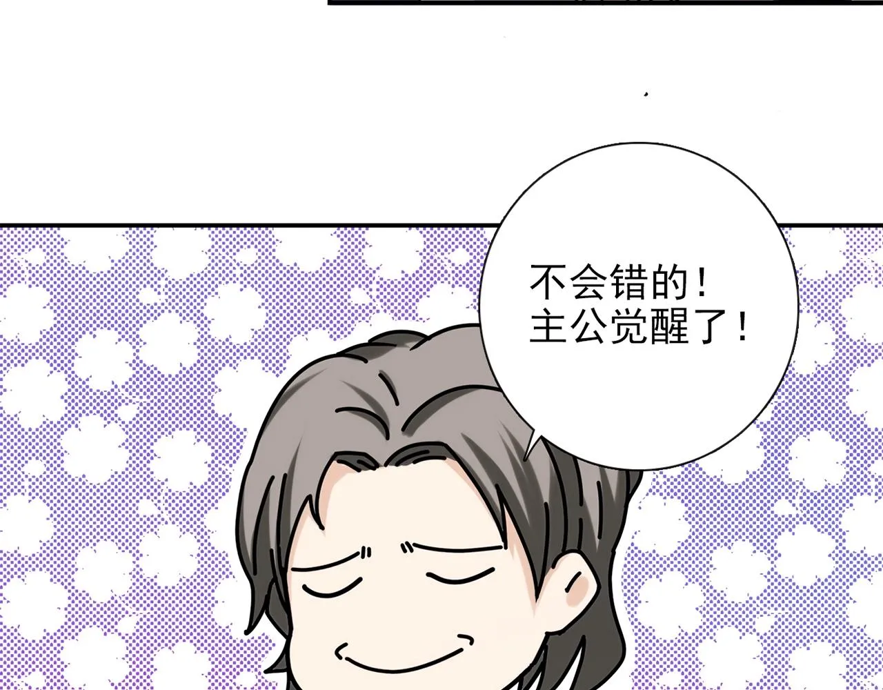 第29话 身世 第69页